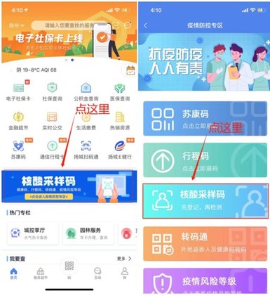 我的扬州APP关怀版