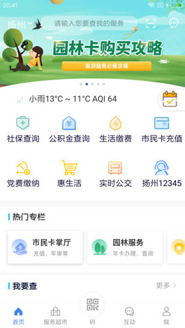 我的扬州APP关怀版