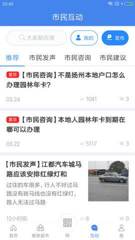 我的扬州APP关怀版