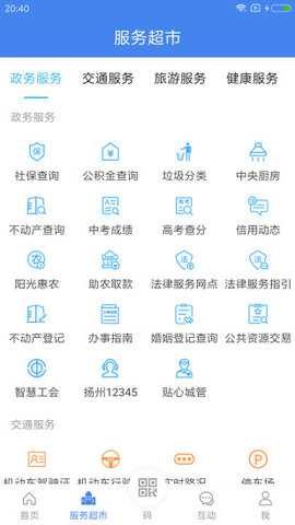 我的扬州APP关怀版