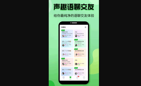 声趣语音手机版