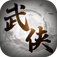 新武侠梦免费版