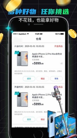 闪开App