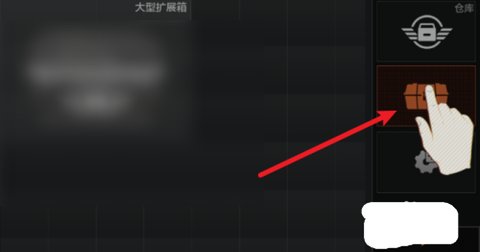 暗区突围怎么扩大仓库 暗区突围扩大仓库的方法介绍