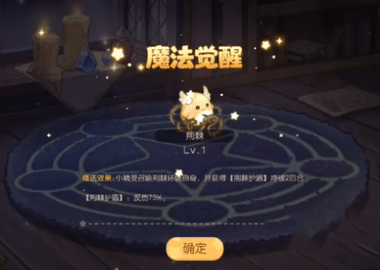 奥比岛梦想国度精灵学习魔法攻略 精灵如何使用魔法