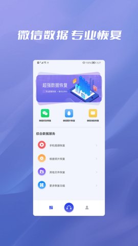 无忧恢复数据免费版