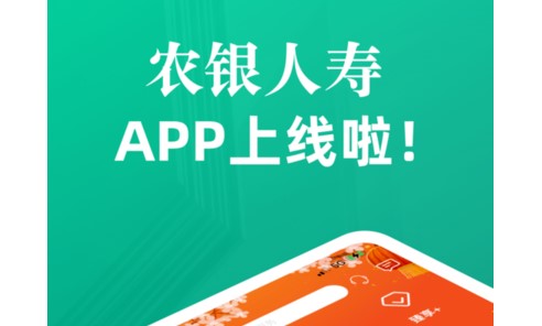 农银人寿保险服务APP
