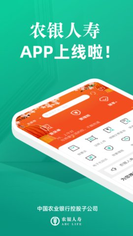 农银人寿保险服务APP