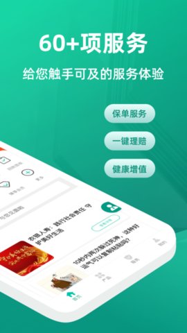 农银人寿保险服务APP