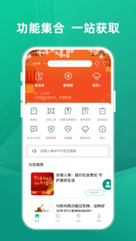 农银人寿保险服务APP