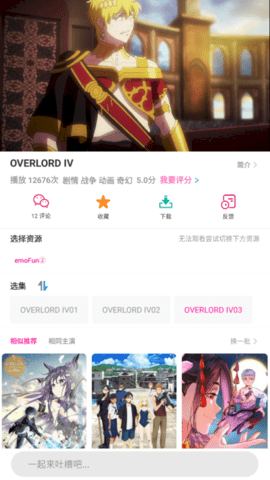 emofun追漫神器app