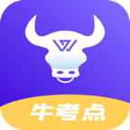 牛考点学习App官方版
