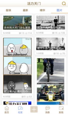 天门社区官方版
