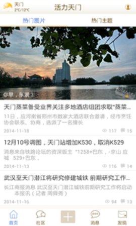 天门社区官方版
