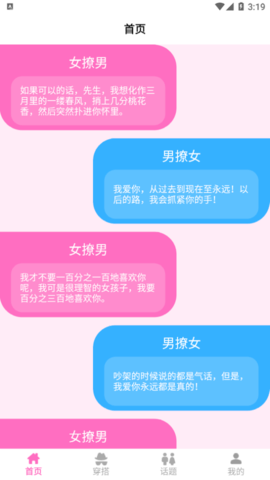 怎么聊天最新版
