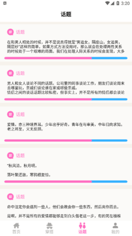 怎么聊天最新版
