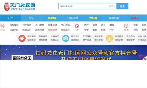 天门社区官方版