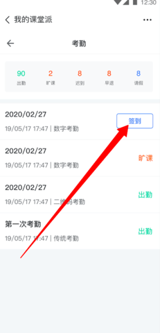 课堂派软件