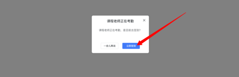 课堂派软件