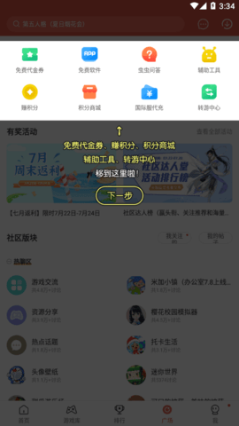 虫虫助手