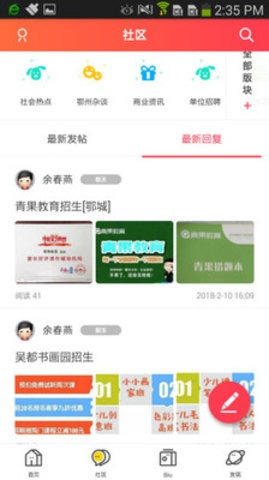 鄂州第一网官方版
