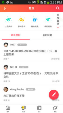 鄂州第一网官方版