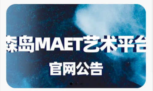 森岛MAET官方版