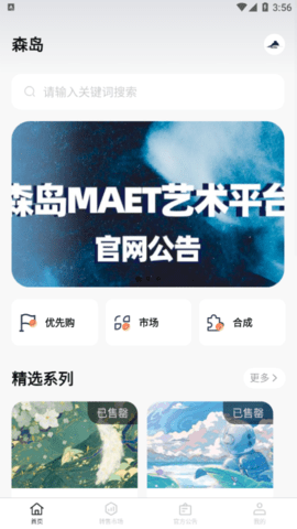 森岛MAET官方版