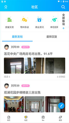 鄂州第一网官方版