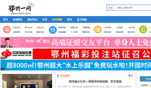 鄂州第一网官方版