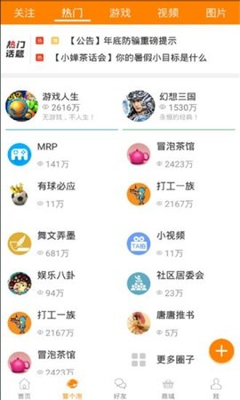 冒泡社区游戏大厅APP