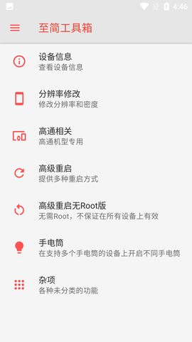 至简工具箱免root版