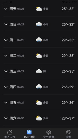 多听天气(15天查询)App