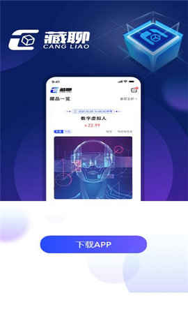 藏聊数字藏品交易平台App