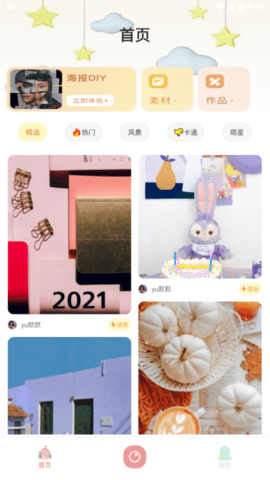 图片海报制作app