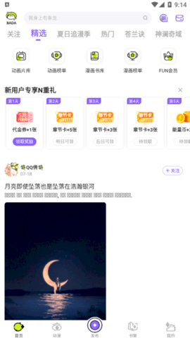 爱奇艺叭嗒看漫画免费版