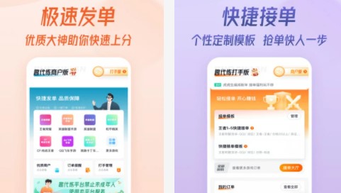 趣代练打手版app专业版