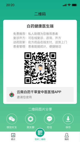 白药健康代表端官方版