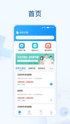 诊所云检(在线问诊)App