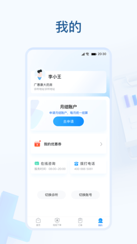 诊所云检(在线问诊)App