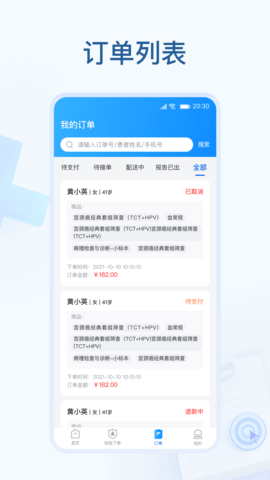 诊所云检(在线问诊)App