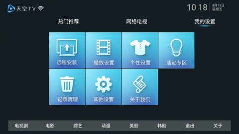 天空TV无广告版