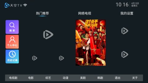 天空TV无广告版