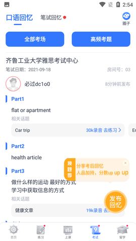 雅思单词轻松记手机版