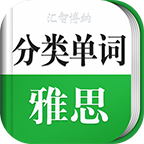 雅思单词轻松记手机版