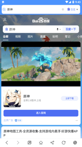 搜索大全安卓版