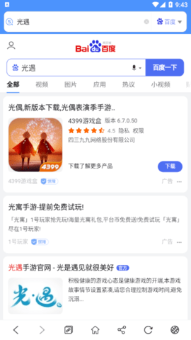搜索大全安卓版