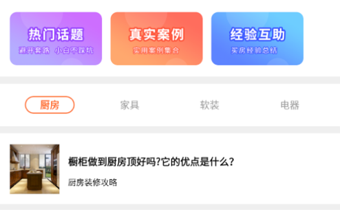 装修房子app