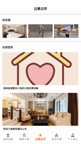 装修房子app