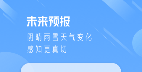 天气通(24小时预报)App